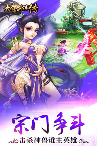 大唐剑侠ol手游