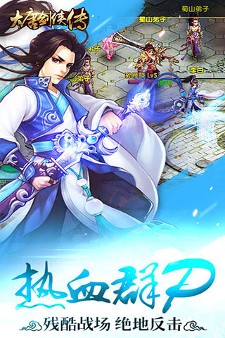 大唐剑侠ol手游