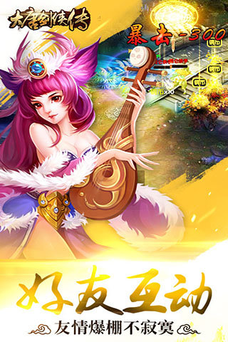 大唐剑侠ol手游