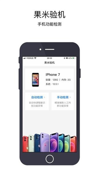 果米助手app