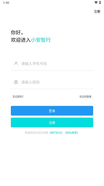 小安智行app官方下载 小安智行软件