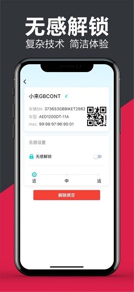 小安智行电动车app