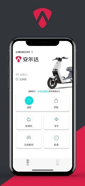 小安智行电动车app