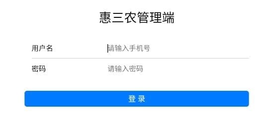 中储粮惠三农管理端 惠三农管理端app下载
