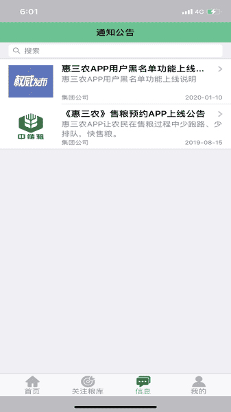 中储粮惠三农管理端