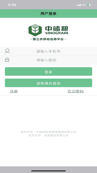 中储粮惠三农管理端