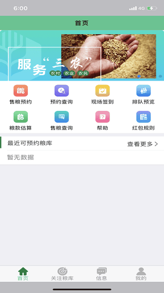 中储粮惠三农管理端