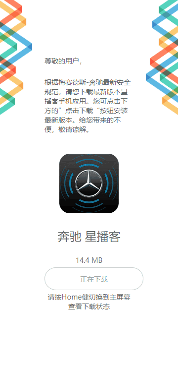 奔驰星播客手机版 奔驰星播客app