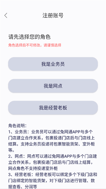 兔网通快递员版