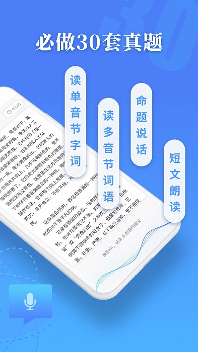 普通话水平测试app免费版