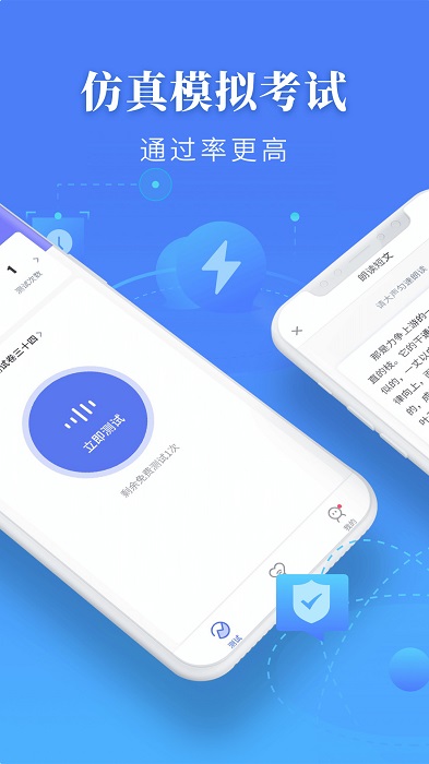 普通话水平测试app免费版