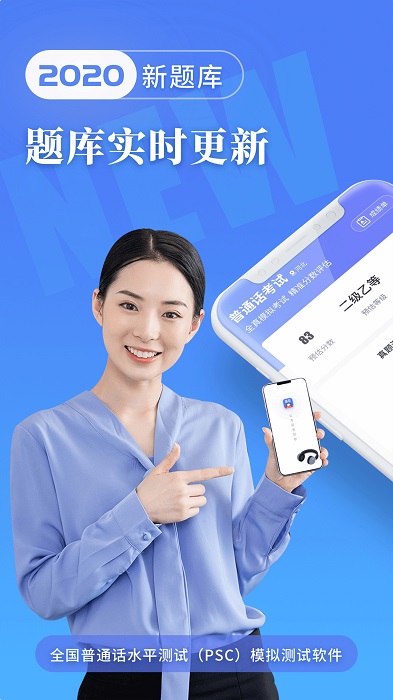 普通话水平测试app免费版