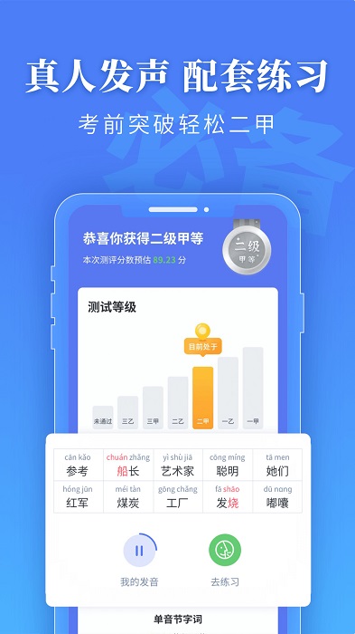 普通话水平测试app免费版