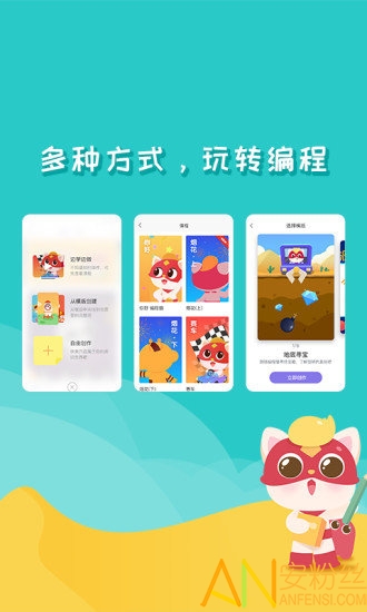 编程猫nemo手机版