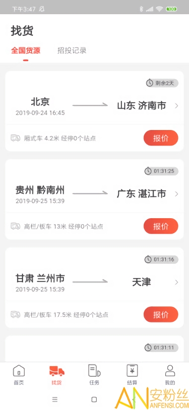京驿货车app 京驿货车手机版下载