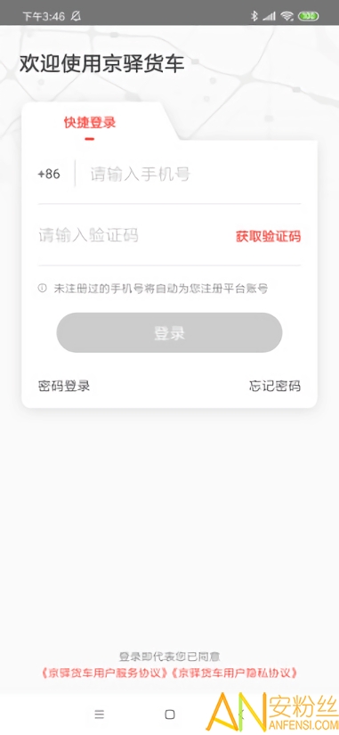 京驿货车app 京驿货车手机版下载