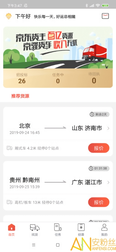 京驿货车app