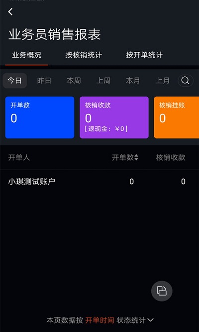 勤商app 勤商进销存管理下载