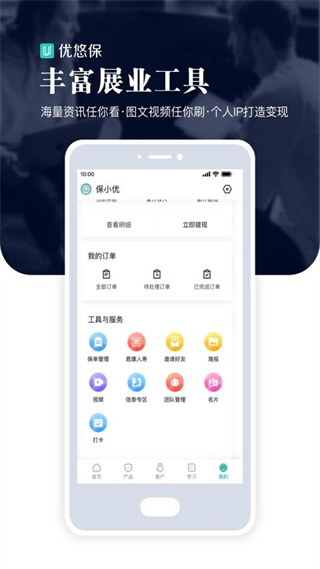 优悠保app