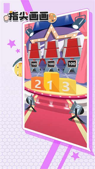 指尖画画