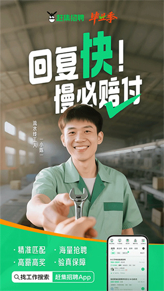 赶集招聘商家版