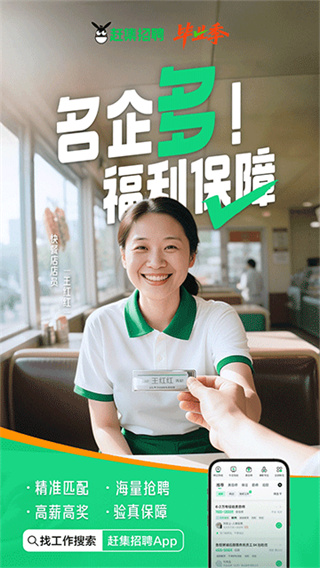 赶集招聘商家版