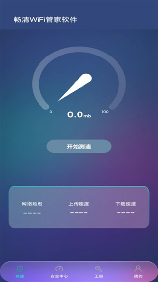 畅清WiFi管家软件