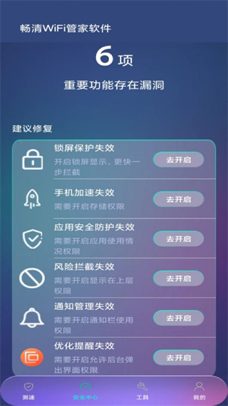 畅清WiFi管家软件