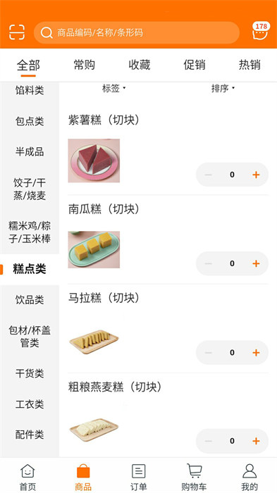 华饮供应链最新版