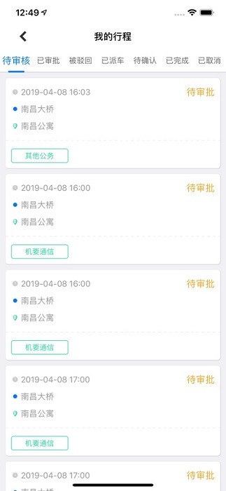 江西公务出行乘客端