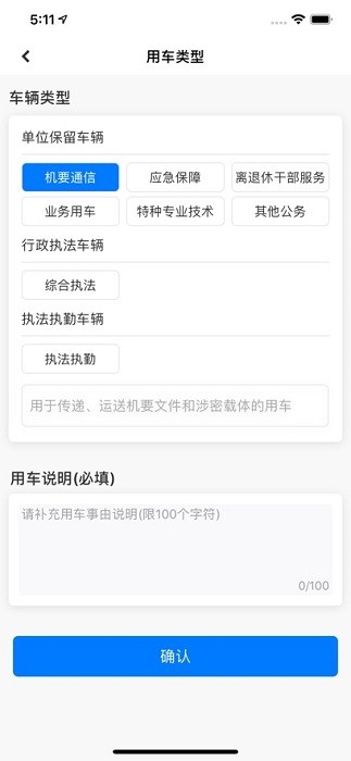 江西公务出行乘客端