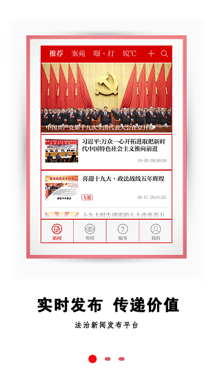 法制日报app客户端 “法制日报官方版下载”