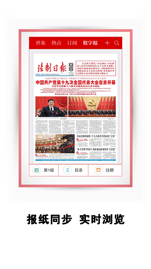 法制日报官方版(改为法治号)