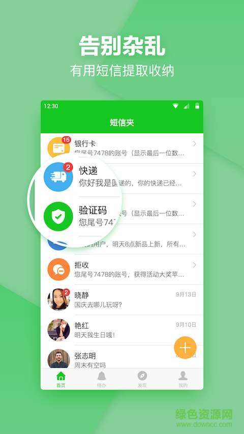 短信夹最新版本