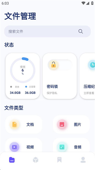 小白文件管理器