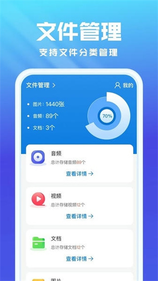 无忧文件管家app