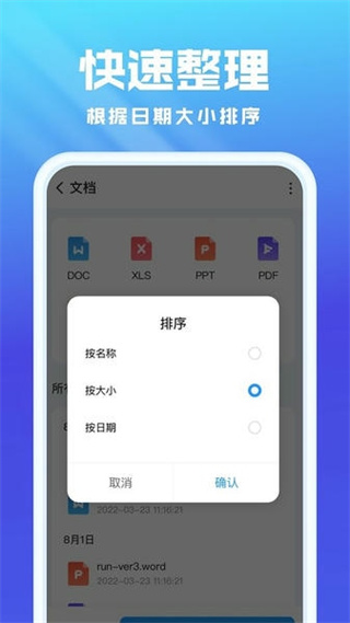 无忧文件管家app