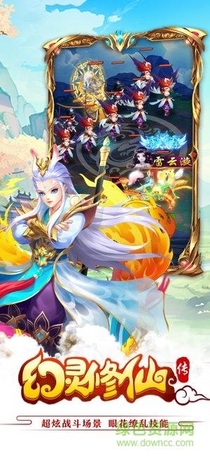 焕灵修仙传最新版