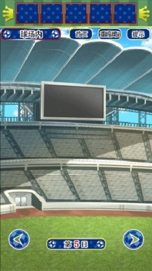 世界杯球场脱出汉化版 世界杯球场脱出游戏下载