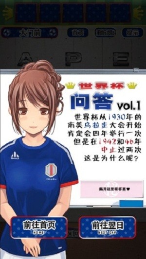 世界杯球场脱出游戏