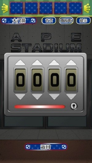 世界杯球场脱出游戏