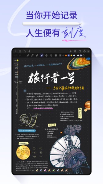 StarNote笔记软件 starnote笔记app免费下载安装