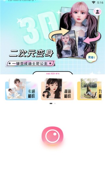 图片变漫画app 图片变漫画软件下载