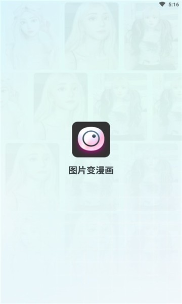 图片变漫画app