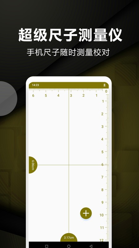 超级尺子测量仪app