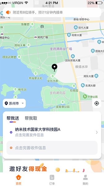 猎豹ai聚合配送app