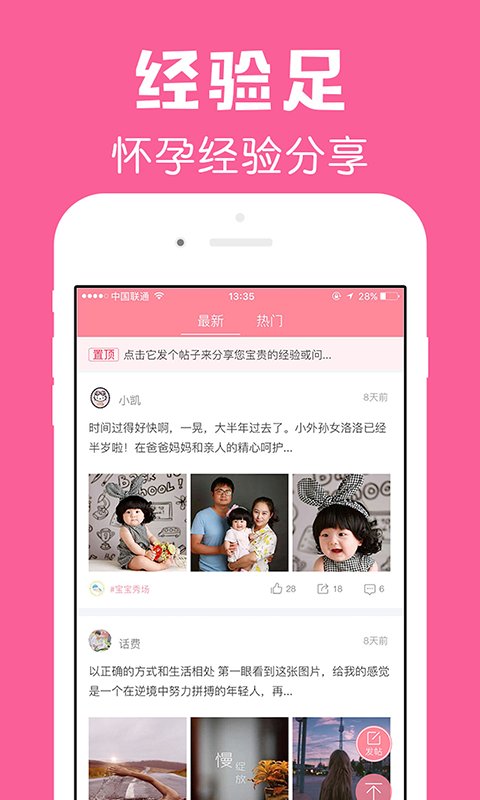 怀孕管家最新版