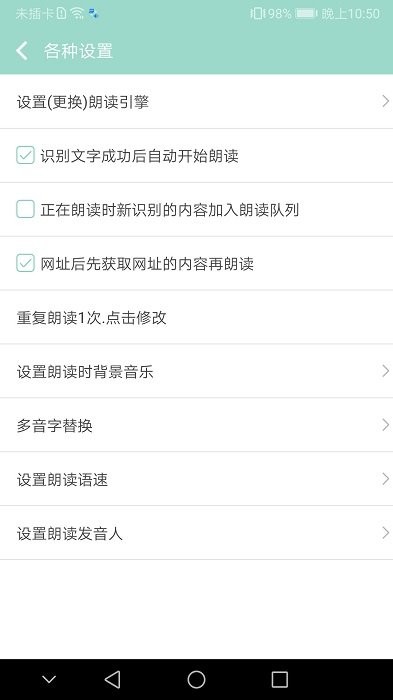 拍照识字朗读软件