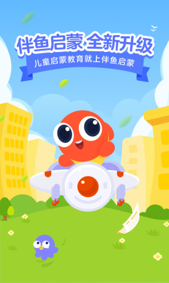 伴鱼自然拼读app 伴鱼自然拼读app官方下载安装