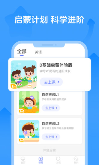 伴鱼自然拼读app(伴鱼智学)